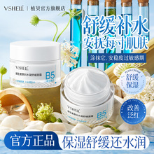 植贝维生素原B5水凝舒缓面霜50g清洁毛孔清爽温和控油洗面奶批发