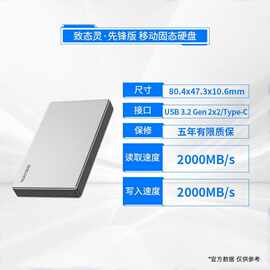 致钛灵·先锋版长江存储外接PSSD移动固态硬盘Type-c USB 3.2接口