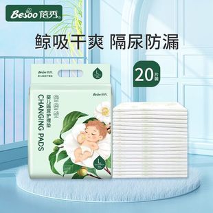 Beixiu Baby Diaphragmic Pad Disposable Care Pad Waterproof Non-washable Newborn Baby Child Care Puerperal Pad