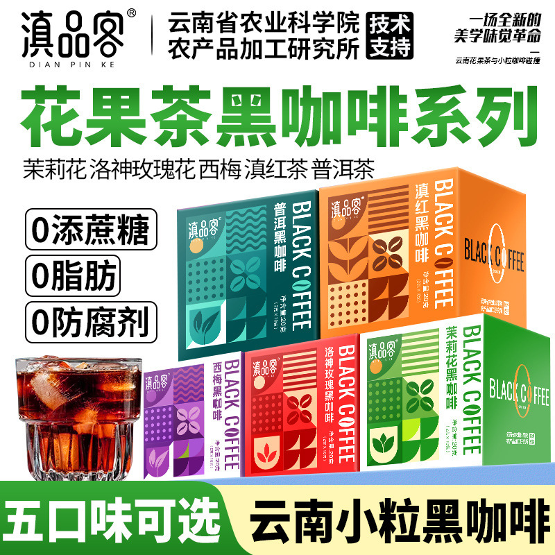 Yunnan Scented Tea Instant Coffee Instant Coffee Powder Boxed Mellow Jasmine Coffee Powder Custom Processing Wholesale