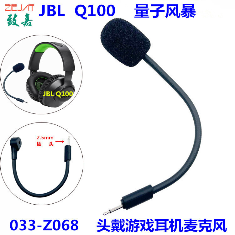 JBBL电竞游戏头戴耳机麦克风 适配JBBL Q100量子风暴游戏耳机话筒