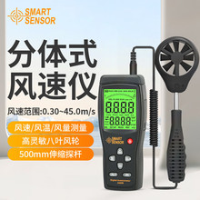 希玛AS856风速仪风速计风量测试仪风速风向测量仪风速风向测试仪