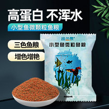 小型观赏热带鱼食孔雀灯科小金鱼贴片粮通用型微颗粒斗鱼家用饲料