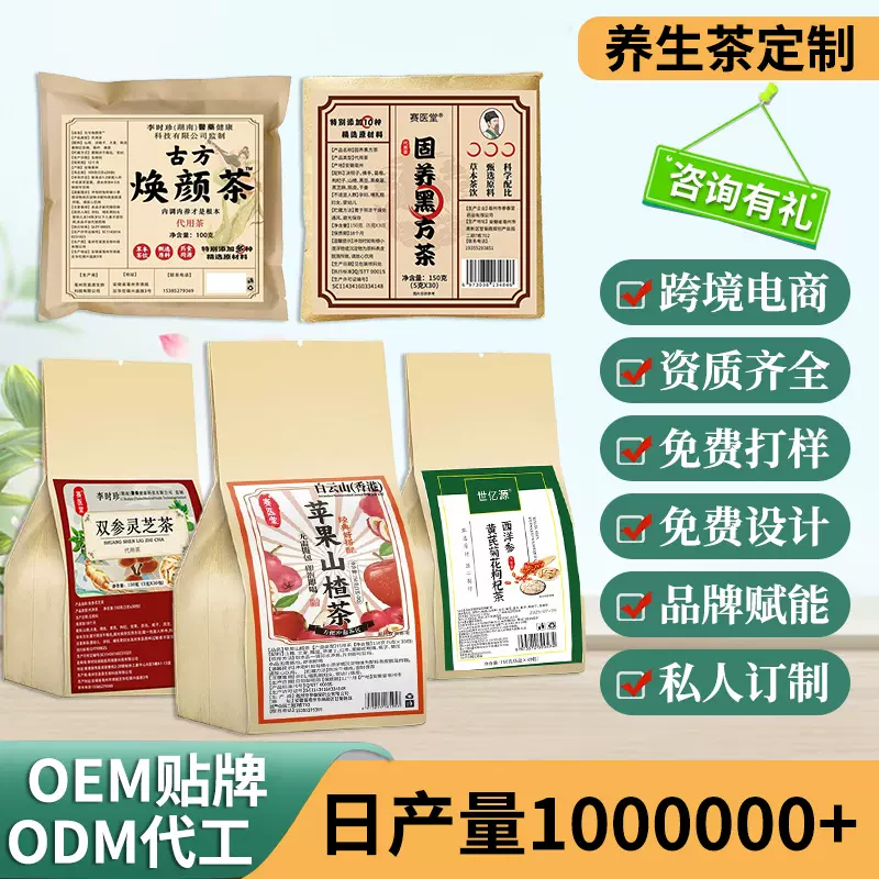 袋泡茶亳州花茶药食同源养生茶定制 西洋参黄芪菊花枸杞茶OEM贴牌