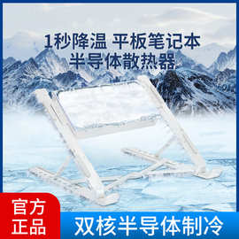 北极泰坦散热器适用于苹果华为IPAD/SURFACE平板笔记本电脑制冷哭
