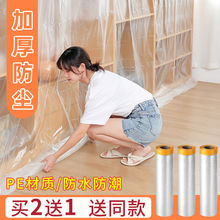 防尘膜家具保护一次性装修塑料膜遮盖防灰尘家用沙发床头罩柜盖布