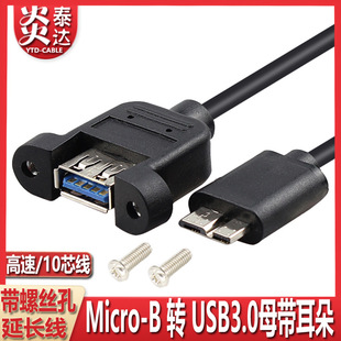 usb3.0Aĸ�������DMicroB����������USB���ݽz�̶����ؙC��Ӳ�P��