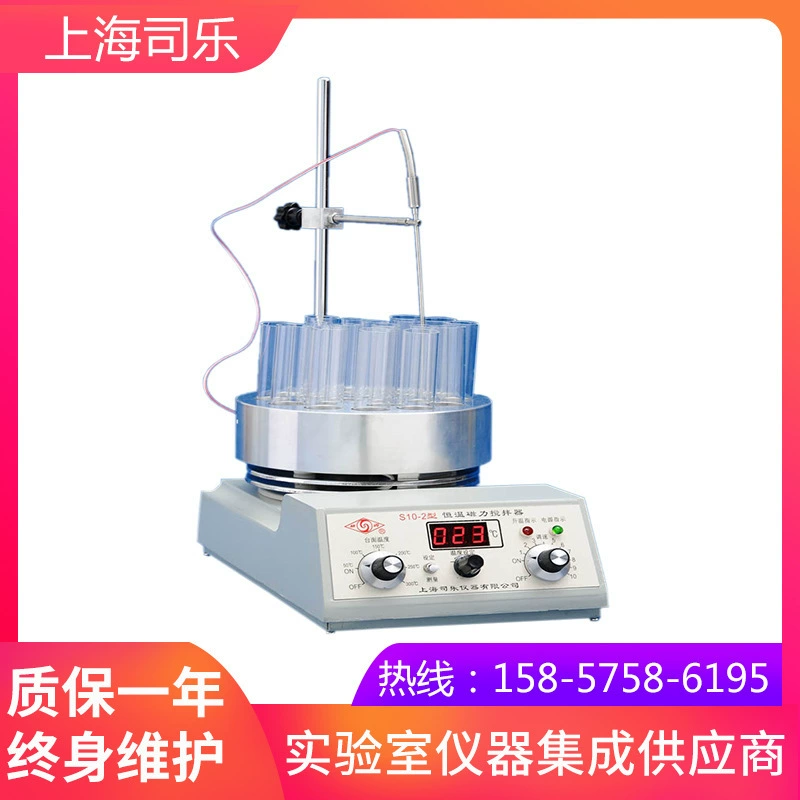 Шанхай SILE S10-2 цифровая магнитная мешалка с постоянной температурой
