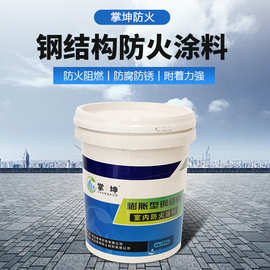 钢结构专用防火涂料膨胀型防火涂料隧道电缆涂料国标厂家直供