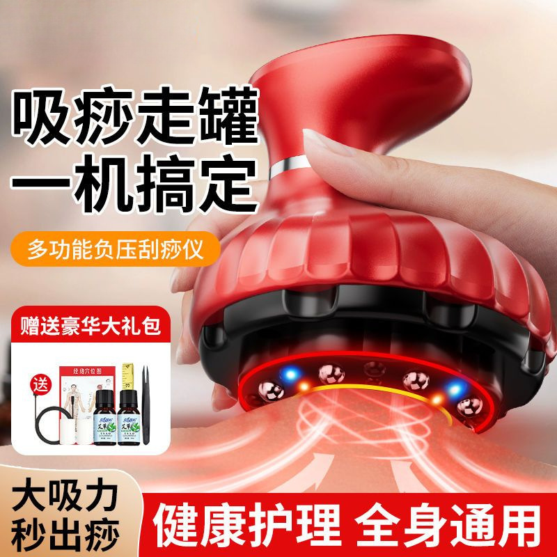 Dispositivo de ventosas eléctrico, instrumento de raspado, cepillo de meridiano eléctrico, cuerpo, dragado linfático general, masaje de meridianos, una pieza para el hogar