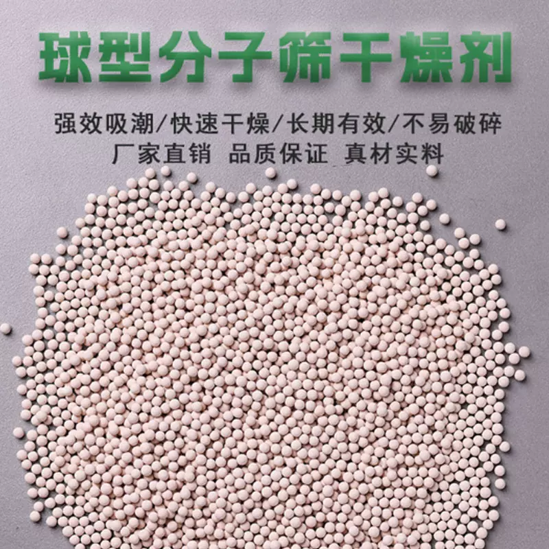分子筛3A4A5A13A干燥剂耗材干燥机中空玻璃高效制氧分子筛水分