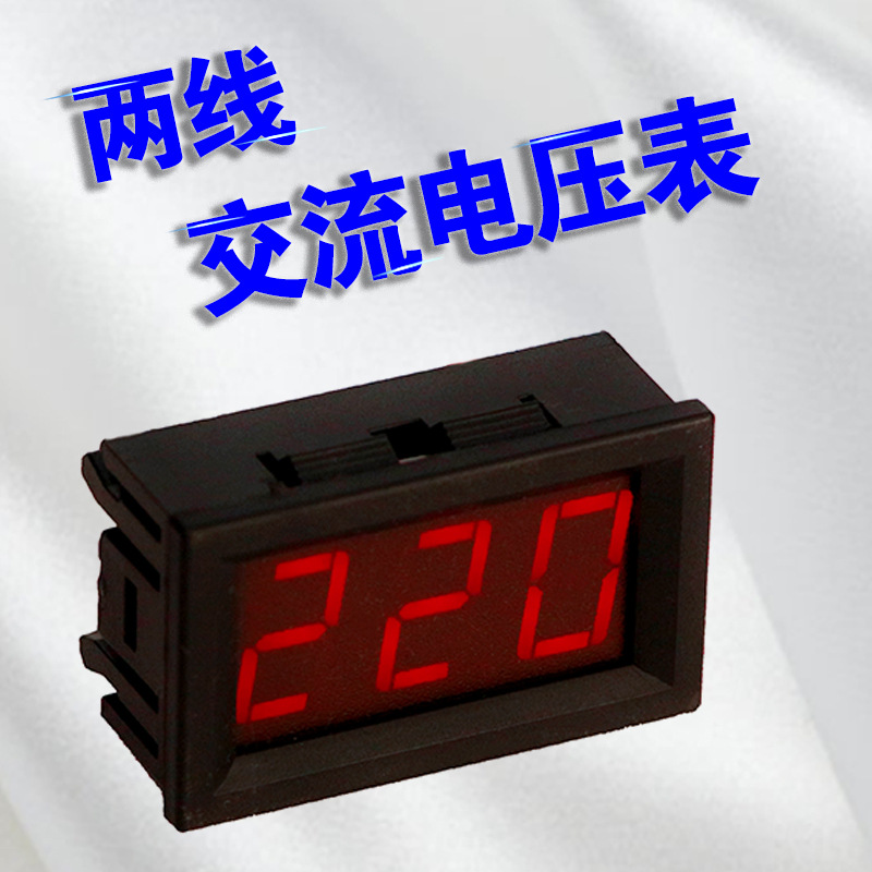 交流电压表AC数码管表头220V数字电压指示LED