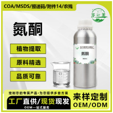 华美香料零售氮铜 水性氮酮 无色油性精油香精香料渗透剂现货