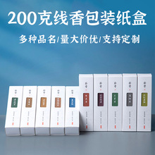 通用200克线香包装纸盒抽屉沉香檀香艾草装香盒便携折叠香盒定制