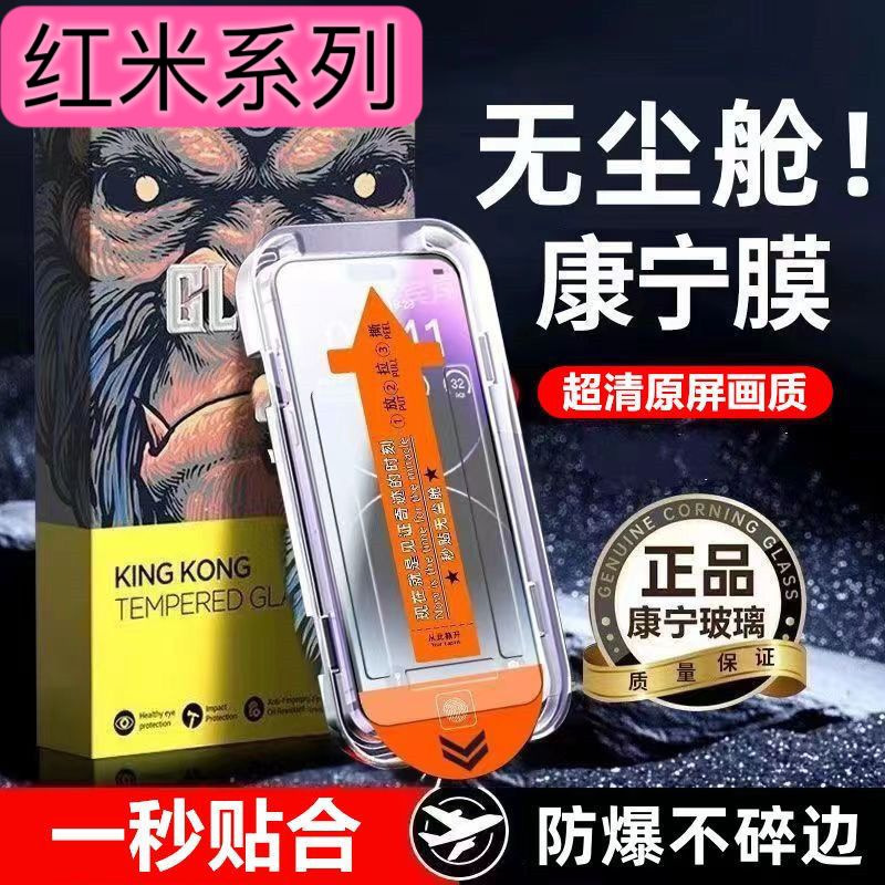 Corning Redmi K70 Tempered Film K60K50K40Pro Dust-Free Cabin Note13/12 Mobile Phone Film 11 Seconds Sticker Artifact