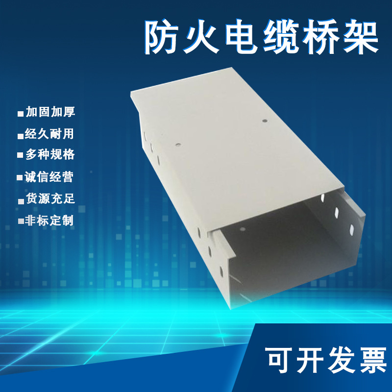 喷塑防火桥架 阻燃镀锌槽式支架 工厂 室内敷设电缆用U型线槽桥架