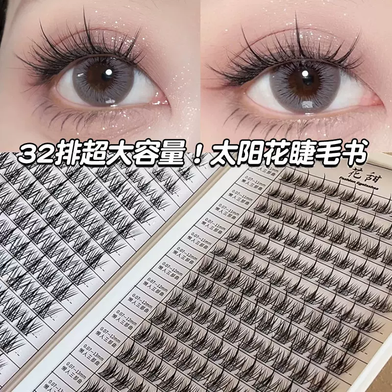320簇小恶魔睫毛书本懒人三部曲假睫毛女团自然仿真网红羽扇朵毛