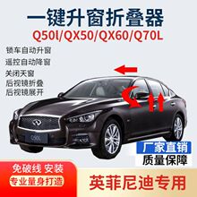 米都来适用英菲尼迪Q50LJX35自动升窗器QX6078一键关窗后视镜折叠
