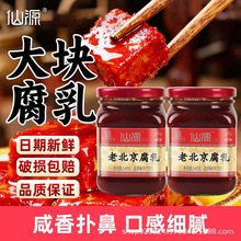 仙源正宗老北京腐乳大块腐乳340g罐装豆腐霉豆腐乳原味红方老味道