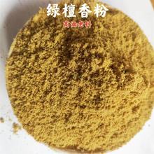 阿根廷绿檀粉原木细抛花粉末 天然玉檀香木锯末熏香填充枕头香料