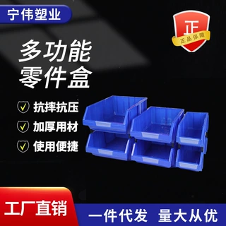 加厚斜口零件盒 螺丝收纳盒分类货架工具盒塑料物料盒组合式零件