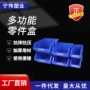 加厚分类斜口组合式物料盒