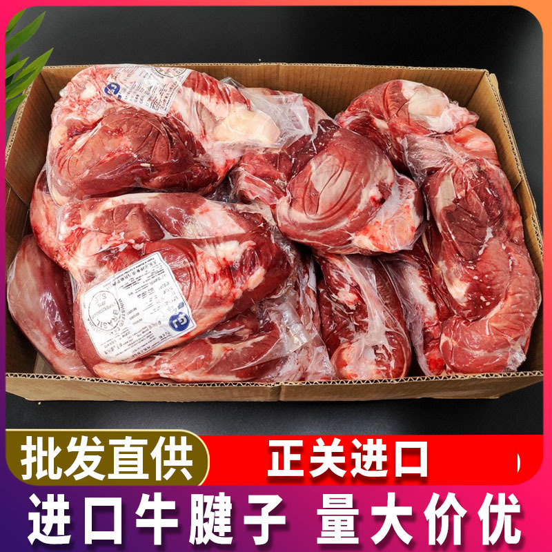 牛腱子 进口腱子肉带腱芯原装冷冻牛肉健身餐饮卤腱子牛前腱