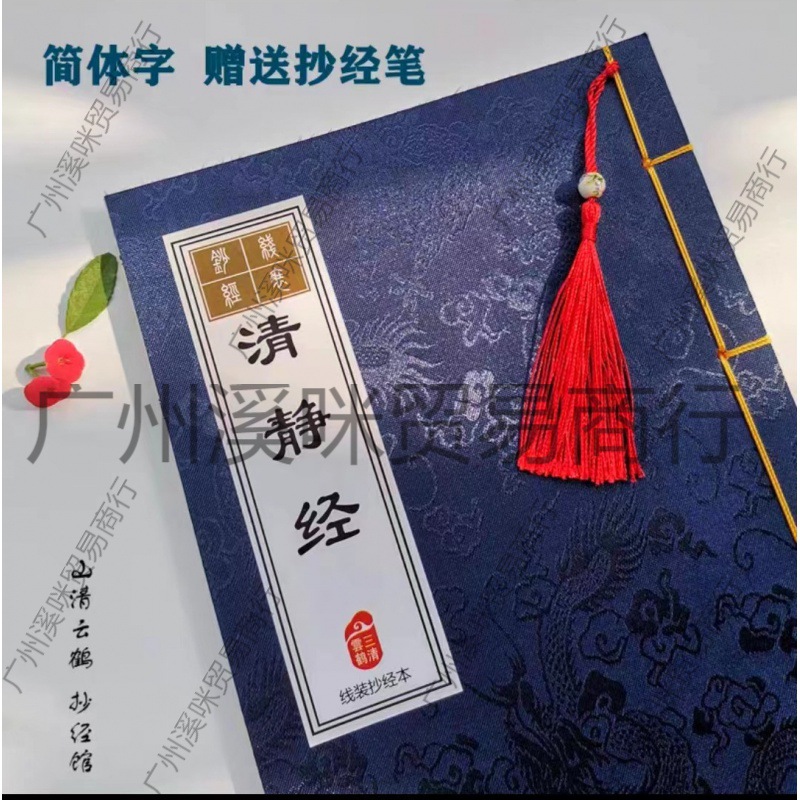 常清静经字帖抄经本硬笔楷书临摹描红本一本11遍简体字赠送抄写笔