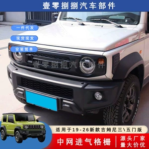 Suitable for 19-25 Suzuki Jimny Jb64 Jc74 Modified Front Grille Air Intake Grille Manufacturer Wholesale