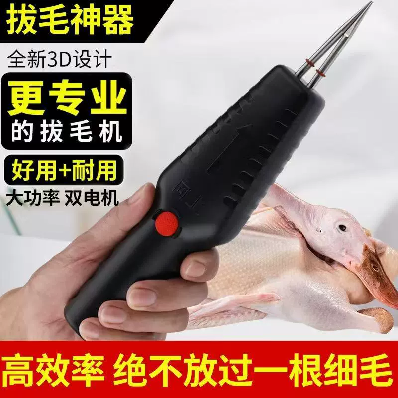 Электрическая машина для ощипывания кур, уток и гусей, инструмент для удаления перьев, портативный перезаряжаемый депилятор для кур и уток.