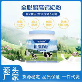 臻美纯膳全脱脂高钙奶粉儿童成人高钙牛奶粉厂家一件代发