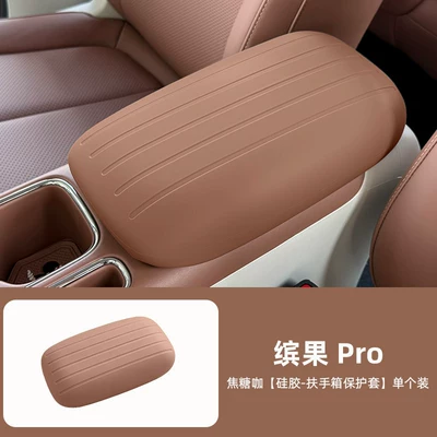 26 models of Wuling Bingo Pro armrest box silicone protective covers, anti-slip and anti-dirt mats, car interior modification accessories (Armrest box) - bingo-pro-caramel-coffeesimple-console-box-protective-coversingle-pack