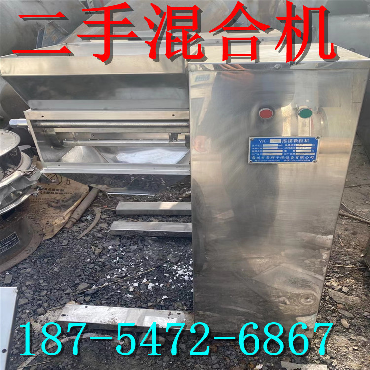 二手二维运动混合机 双轴槽型混合机 摇摆颗粒机