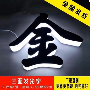 All-Over Luminous Characters Processing Store Sign Led Acrylic Three-Sided Luminous Characters