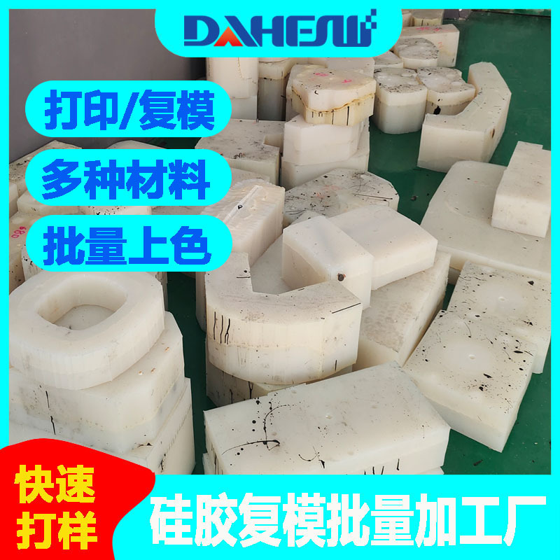 3d打印手板硅胶复模小批量黑色abs树脂尼龙PA11透明件PC外壳加工