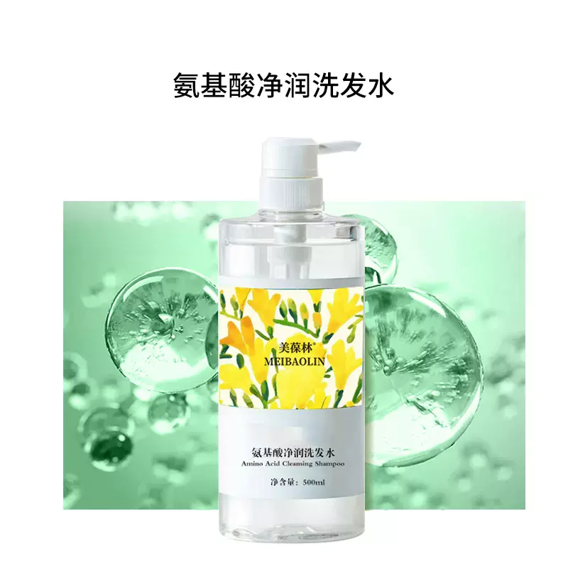氨基酸净润洗发水一件代发批发护发系列工厂定批量生产