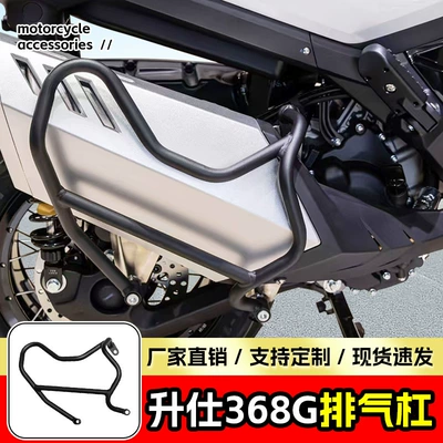 Suitable for Shengshi 368G exhaust bar exhaust cover anti-fall anti-scald motorcycle scooter exhaust bar modification accessories