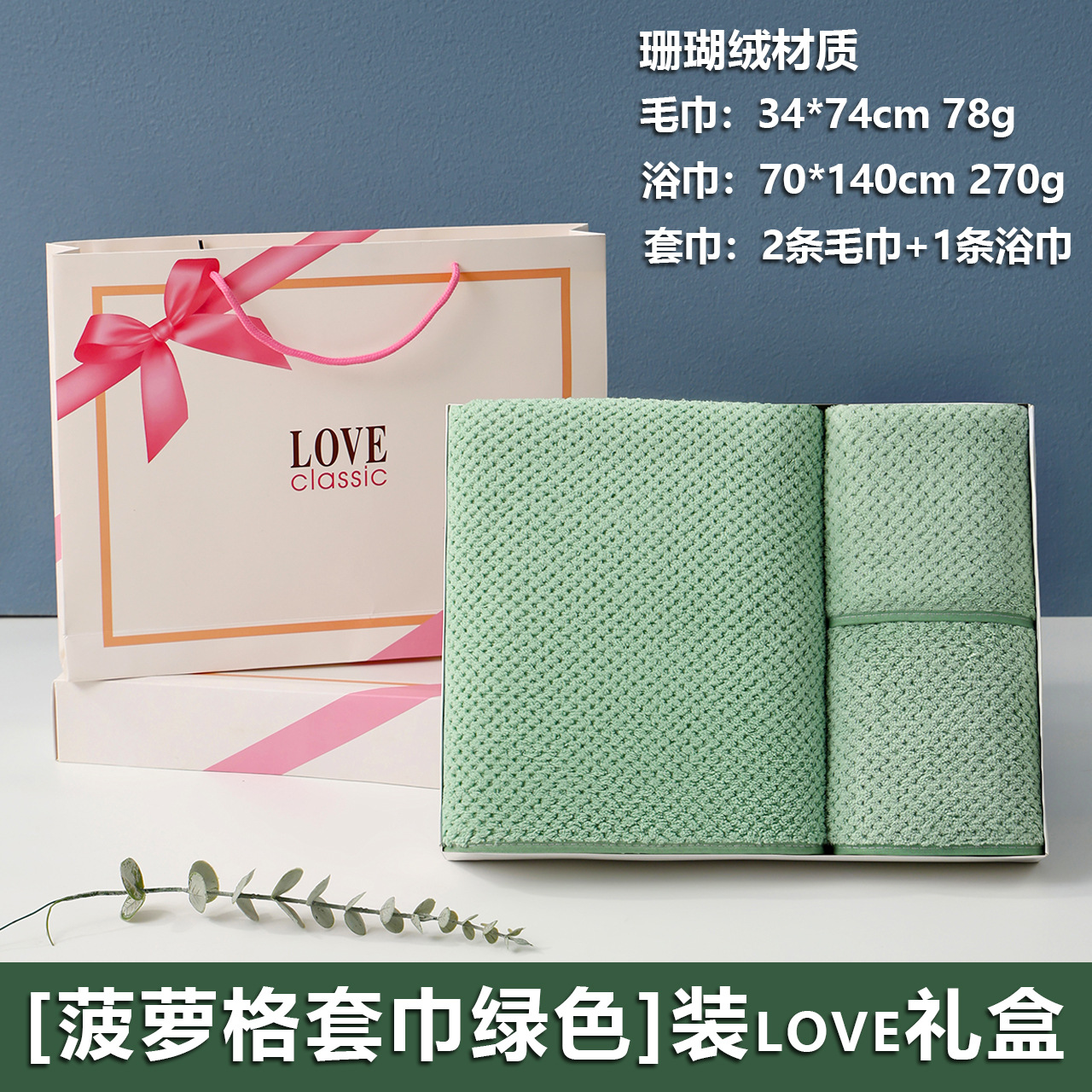 【パイナップルチェックタオル グリーン】LOVEギフトボックス / 上の図に示すように