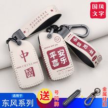 适用东风风神ax7钥匙套风神ax3 ax4 ax5卡通新ax7车遥控钥匙包扣