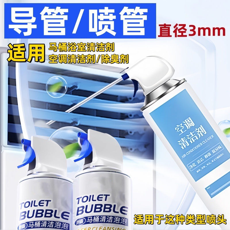 PP红色喷管空调清洁剂除臭剂喷头管子马桶浴室清洁剂塑料导管细管