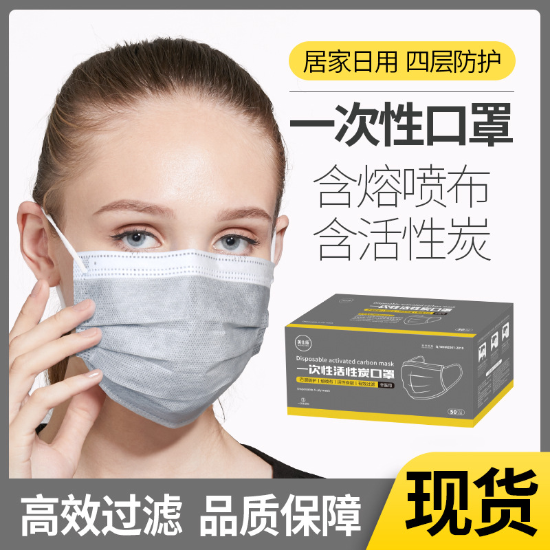 美仕盾一次性活性炭口罩黑深灰独立包装50只透气防尘除味防霾口罩