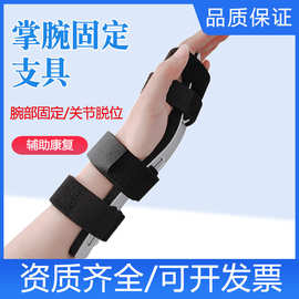 医用手掌腕固定器夹板护腕扭伤腱鞘骨折劳损恢复关节护套支具康复