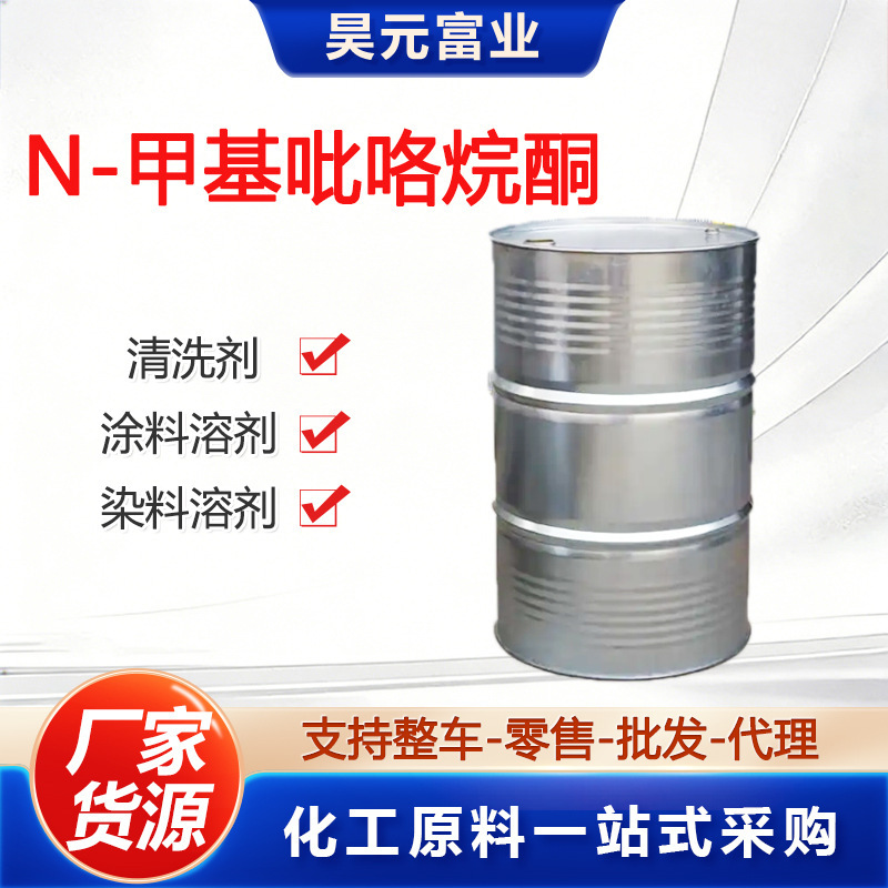 N-Methylpyrrolidone Electronic Grade High-Purity Solvent 99.9% Nmp Battery Cleaning Agent Methylpyrrolidone N-Methylpyrrolidone Electronic Grade High-Purity Solvent 99.9% Nmp Battery Cleaning Agent Methylpyrrolidone