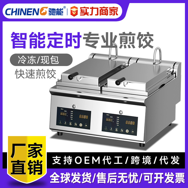 Chineng 완전 자동 만두 프라이팬 기계 상업용 전기 팬케이크 기계 케이터링 대형 다기능 튀김 기계 생 만두 프라이팬