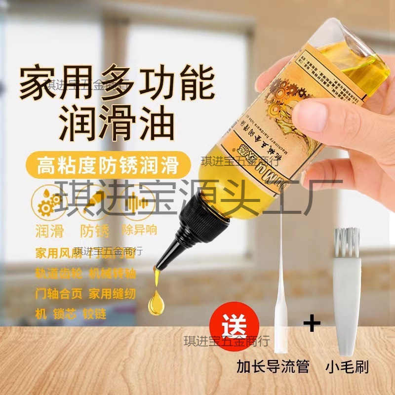 润滑油机械家用门锁风扇防锈油轴承齿轮链条保养黄油缝纫机油小瓶