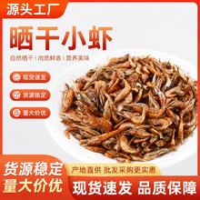源头工厂小虾干淡水虾干宠物猫狗零食水产干货饲料小虾干现货批发