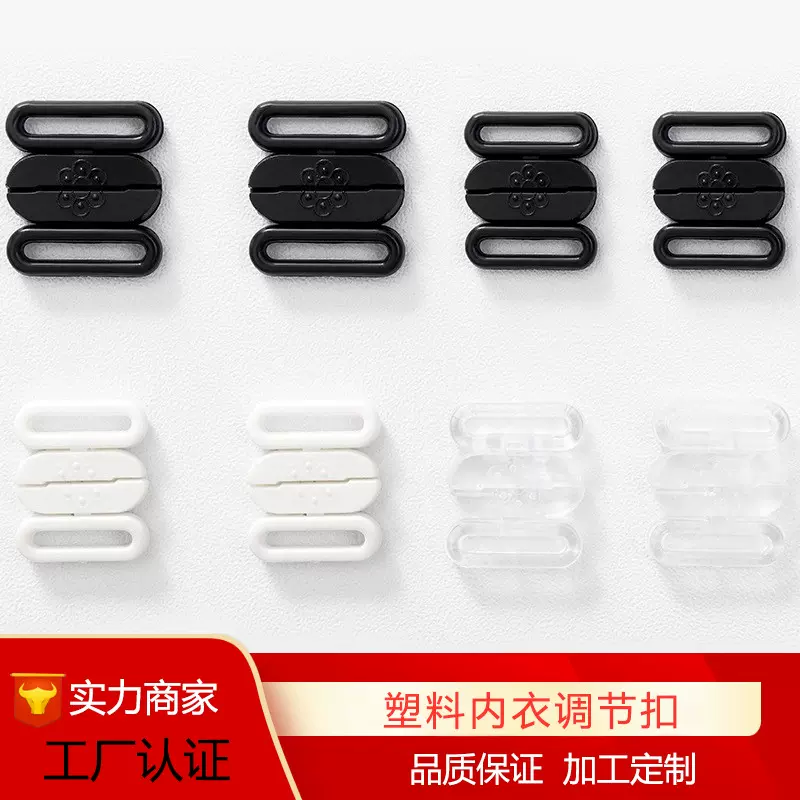 现货内衣对扣黑白色压扣透明领结扣服装扣调节扣配件工厂批发钮扣