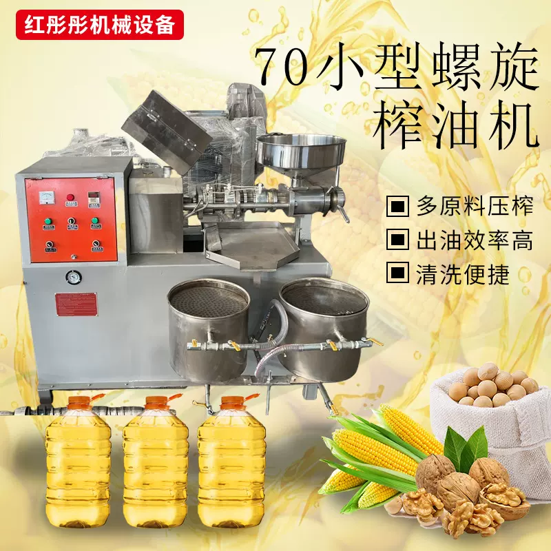 小型70版榨油机红彤彤商用家用全自动菜籽油亚麻芝麻炸油机油坊