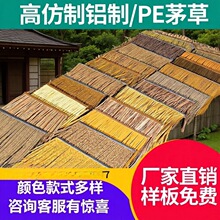 厂家供应PE塑料仿真茅草瓦塑料仿藤条茅草防虫防民间工业可批发