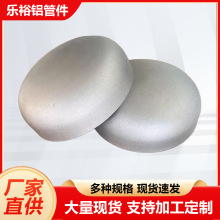 铝封头铝合金高压后壁封头管帽椭圆铝封头非标铝管帽焊接铝封头